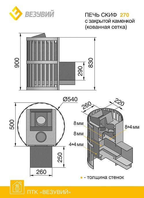 Печь для бани и сауны СКИФ С ЗАКРЫТОЙ КАМЕНКОЙ (270)(1).jpg